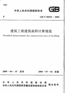 建筑工程建筑面积计算规则pdf13