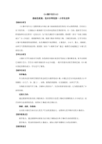 《土壤中有什么》教学设计公开课