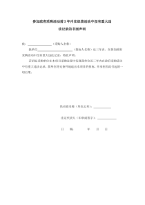 参加政府采购活动前3年内-在经营活动中没有重大违法记录的书面声明