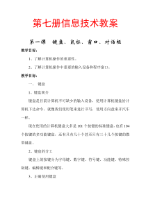 贵州教育出版社第七册信息技术教案