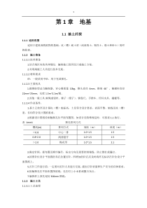 建筑工程技术交底记录(第二版)第1章2章3章5章