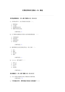 计算机网络网上测试题