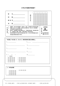 小学数学答题卡模板