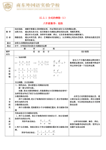 分式的乘除优质课教案