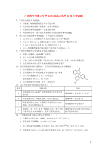 广西南宁市第三中学2019届高三化学10月月考试题