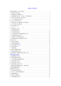 建筑工程施工10大类新技术汇总