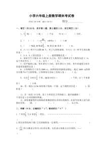 小学六年级上册数学期末考试卷及答案