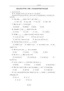 2015广州第二十一中八年级上英语期中试题[附答案解析]