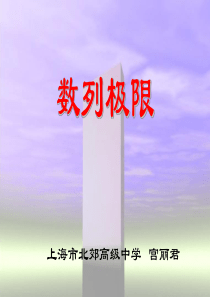 数列极限的概念[1][1].1