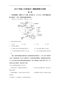 浙江省舟山市2017年高三文科综合二模地理部分试卷-Word版含答案