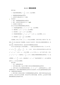 人教版八年级上册数学---15.2.3--整数指数幂15.2.3-整数指数幂教案