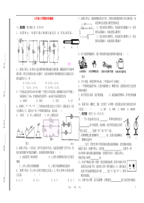 九年级物理上学期期末试卷-沪粤版