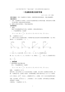 一次函数易错点剖析