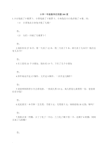 小学一年级数学应用题100道