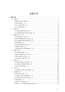 建筑工程施工工法编写指导书第1章