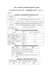 实验1-图灵机模型与计算机硬件系统虚拟拆装---实验报告