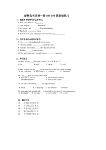 新概念英语第一册L105-106课基础练习题(无答案)