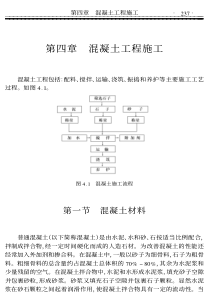 建筑工程施工手册(第四章混凝土工程施工)