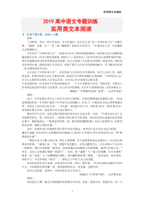 2019高考语文实用类文本阅读专题训练(附答案)