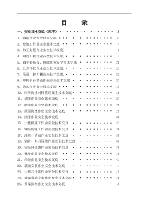 建筑工程施工技术交底大全