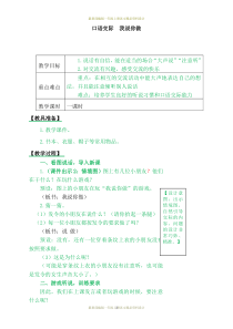 最新部编版小学一年级上册语文口语交际--我说你做教案