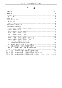 110kV变电站工程质量通病防治措施