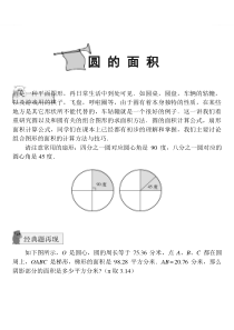 圆的面积奥数