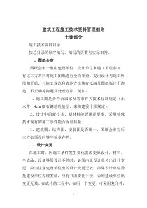 建筑工程施工技术资料编制细则