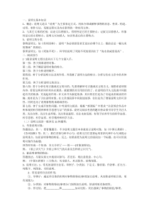 说明文公开课教案