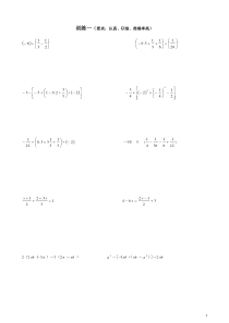 七年级数学上册计算题专项训练