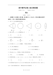 高中数学必修2综合测试题--人教A版