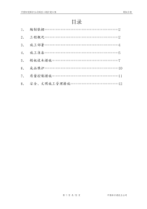 建筑工程施工模板方案