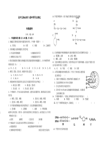 高中生物必修1前四章单元测试卷