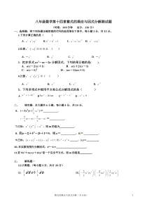 人教版八年级上数学整式的乘法与因式分解测试练习