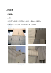 建筑工程施工细部做法图例97147235