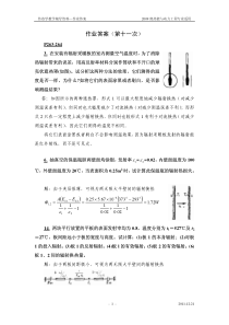 第11次作业