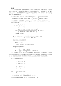 传热学作业参考答案