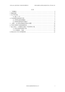 自动称量包装机安装方案-2..