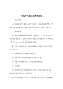 毛笔字基础教程。书法教案书