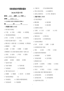 09园林、牧医、食品、化工专业市场营销期末试卷(B)