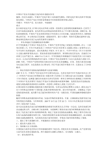 中国共产党是抗日战争的中流抵柱