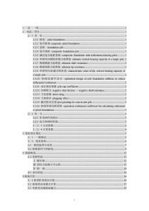 建筑工程桩基施工规范