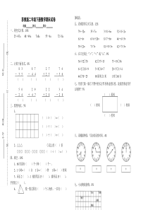 苏教版二年级下册数学期末考试试卷