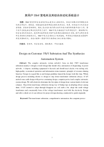 毕业设计某用户35kv变电所及其综合自动化系统设计