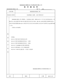 技术通知单