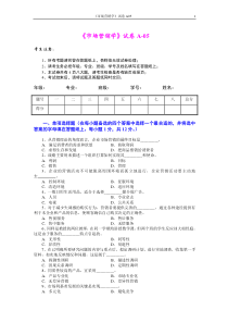 市场营销学试题及其答案(吴健安)-(4)