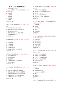 临床检验基础试题库.doc