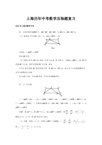 上海历年中考数学压轴题复习(试题附答案)