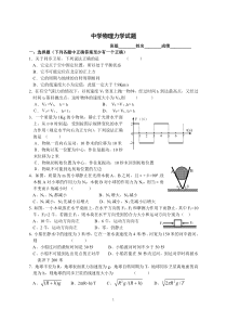 中学物理力学竞赛试题.