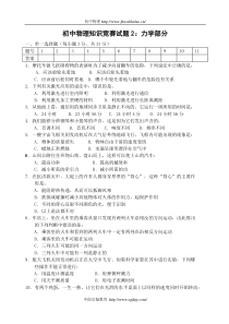 初中物理知识竞赛试题2：力学部分